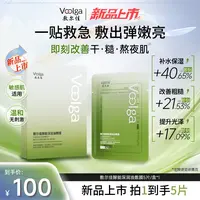 【超级新品】敷尔佳酵能深润油敷膜保湿修护滋养面膜 抗皱紧致 