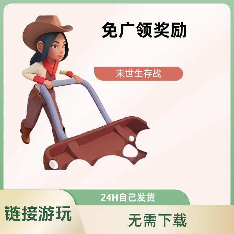 末世生存战  游戏安装服务