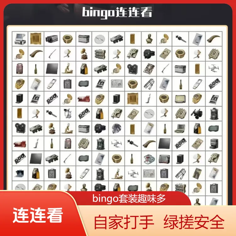 【3/4/5连bingo】趣味单三 角洲行动护 航绝密双护不卡保底 