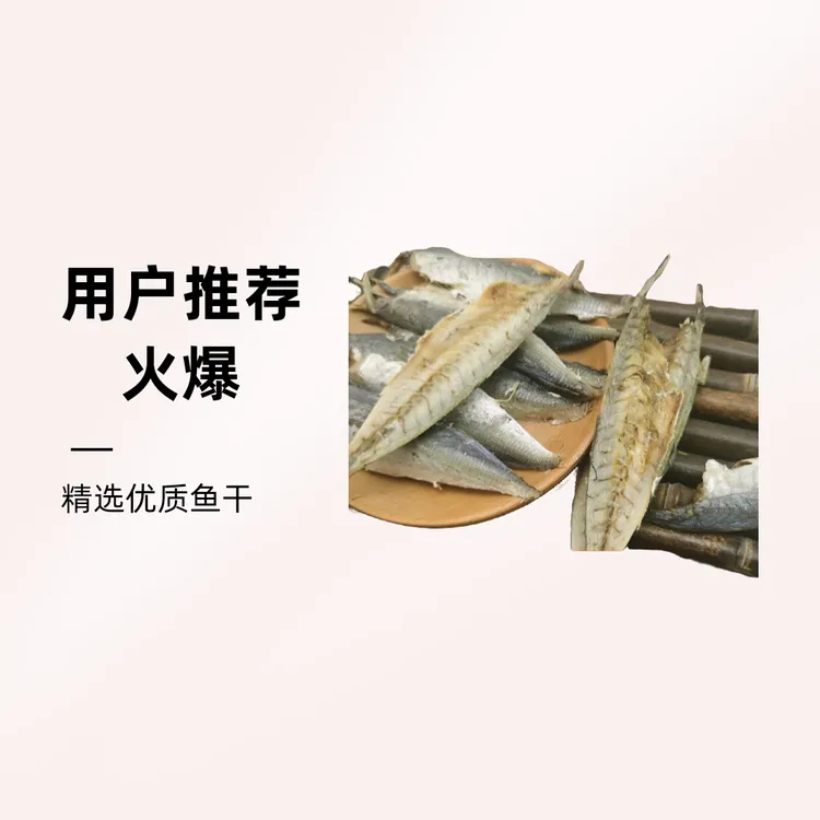 巴浪鱼干福建特产传统晒制食材新鲜肉质紧实细腻营养丰富味道鲜美