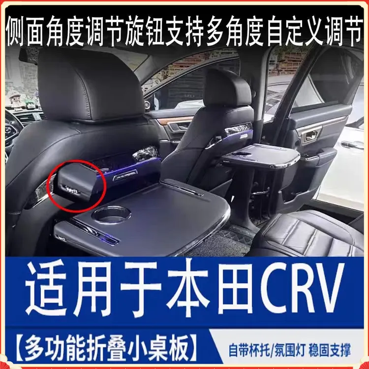 适用于本田CRV小桌板多功能可折叠后排氛围灯无线充电车用【荣辉】