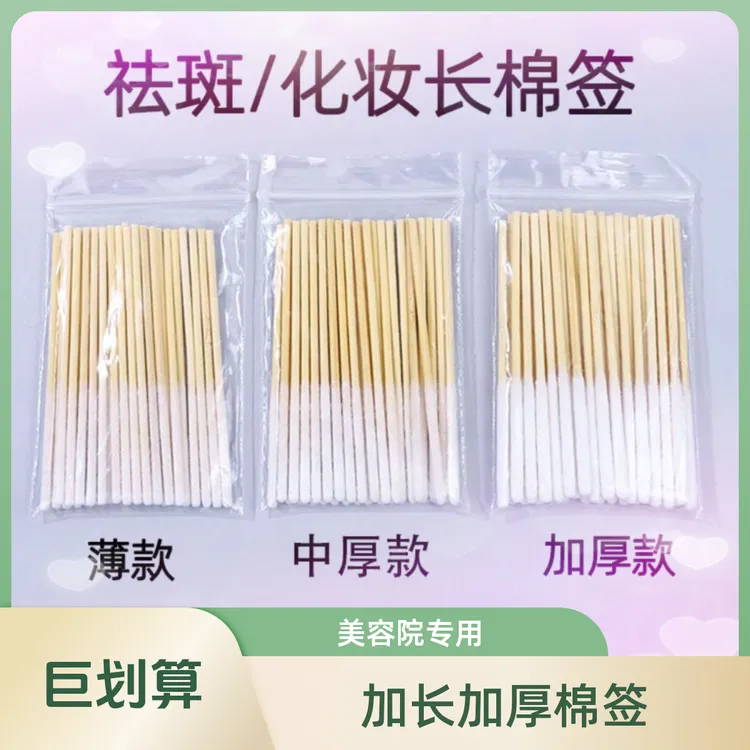加长加厚款棉签营养液精华保养液棉棒美容院修复液专用祛斑薄棉签