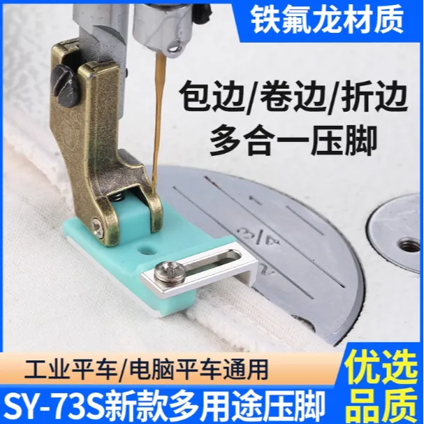 新款铁氟龙挡边包边折边压明线上花边织带导条多用途塑料平车压脚