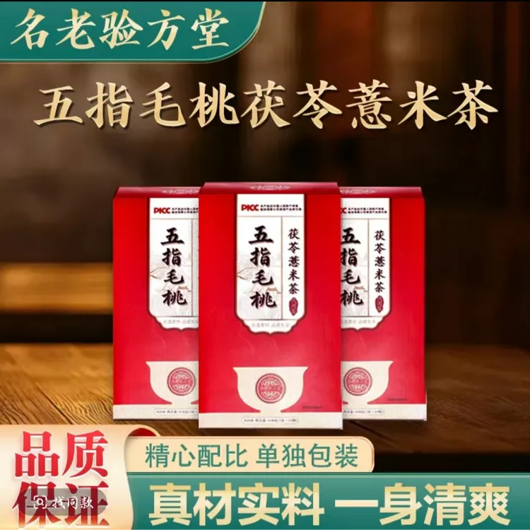 五指毛桃茯苓茶赤小豆薏米芡实茶
