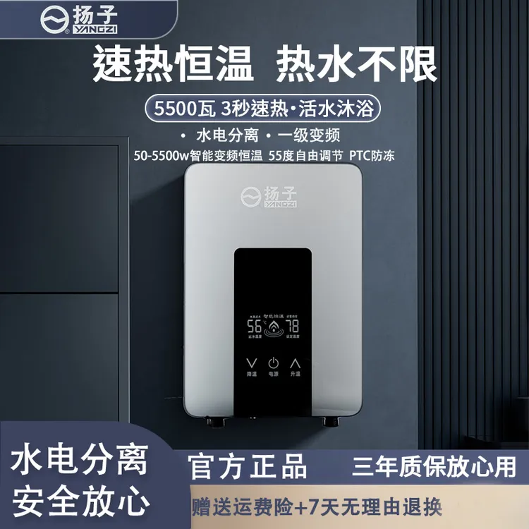 YANGZI/扬子小型免打孔恒温变频智能即热式热水器节能家用竖款商品图