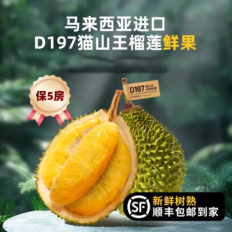 顺丰包邮猫山王榴莲D197马来西亚进口液氮冷冻长柄正宗榴莲果肉
