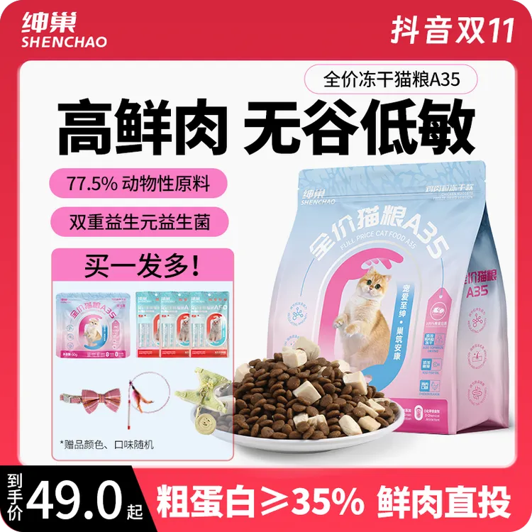 绅巢冻干猫粮A35高鲜肉冻干款调理肠胃全阶段营养发腮全价猫粮