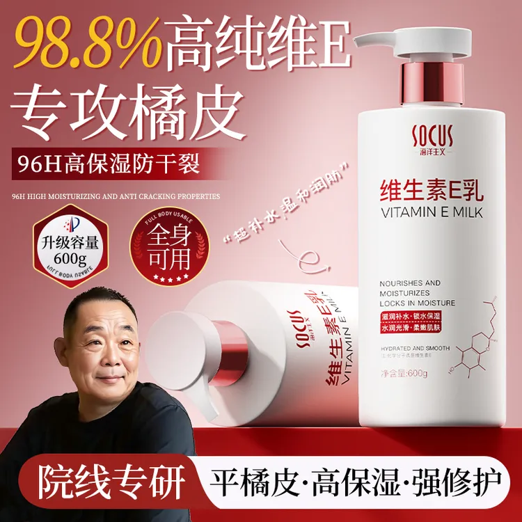 【眫|东|來&许昌自营】维生素E乳补水保湿滋润秋冬护肤全身可用面霜