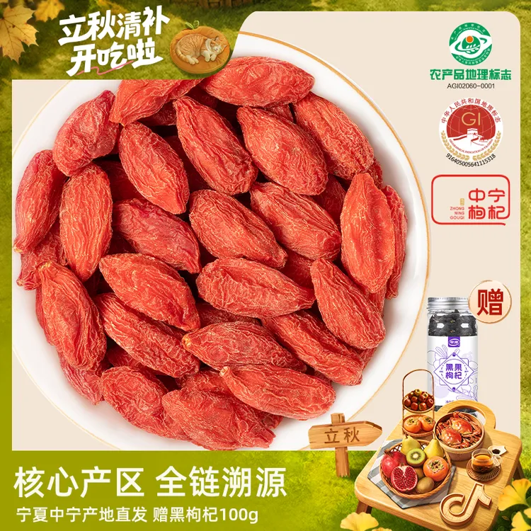 【早康】宁夏中宁枸杞大果干吃泡水泡茶宁夏特优500g开吃节礼盒