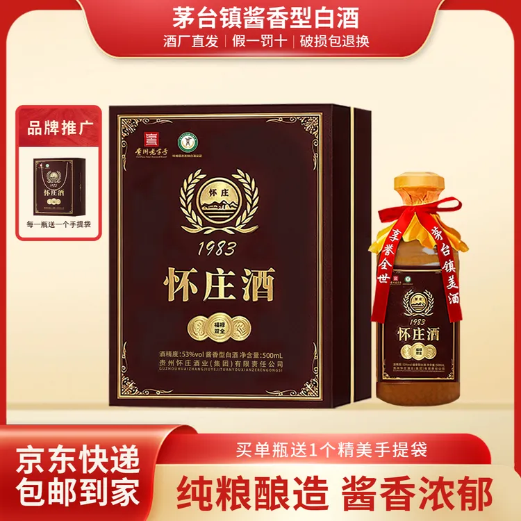 怀庄酒福禄双全酱香型白酒53度纯粮食酒坤沙酒53度