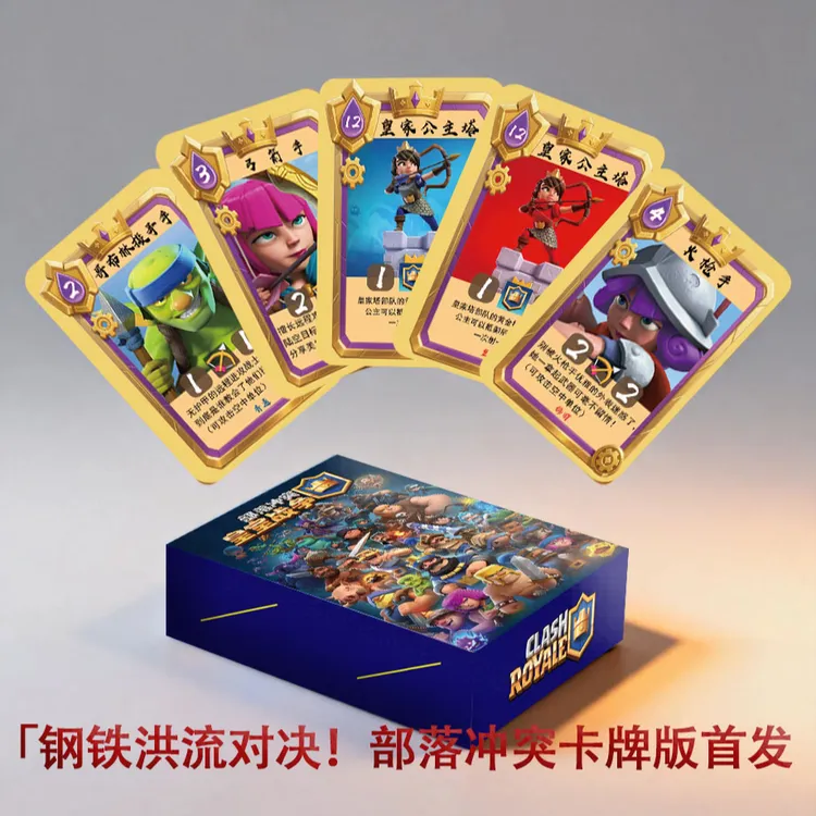 新款皇室战争线下实体卡牌桌游聚会宿舍开黑神器