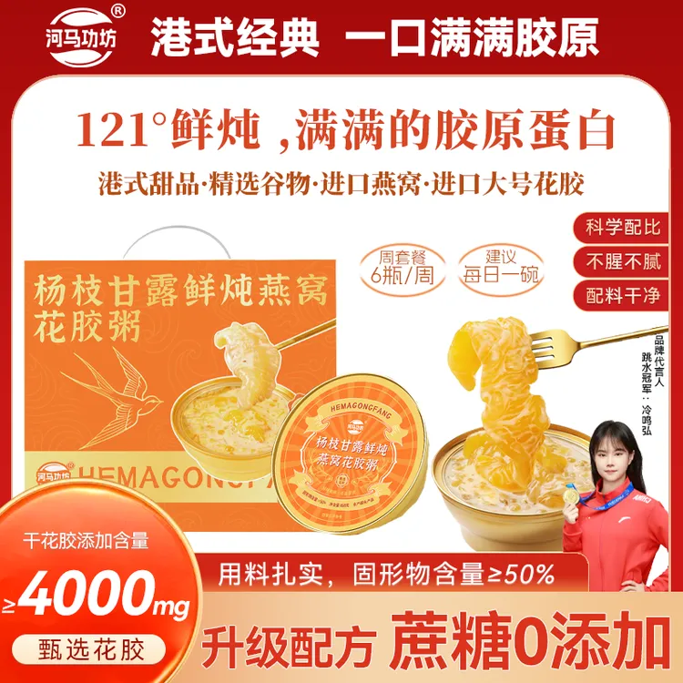 燕窝+花胶｜豪华版0糖礼盒杨枝甘露鲜炖花胶燕窝即食滋养早餐代餐
