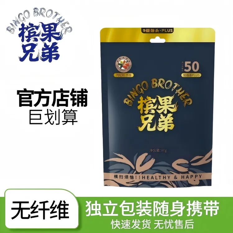 海南传统风味游戏娱乐劲爽白色产品官方正品海南槟果真空包装