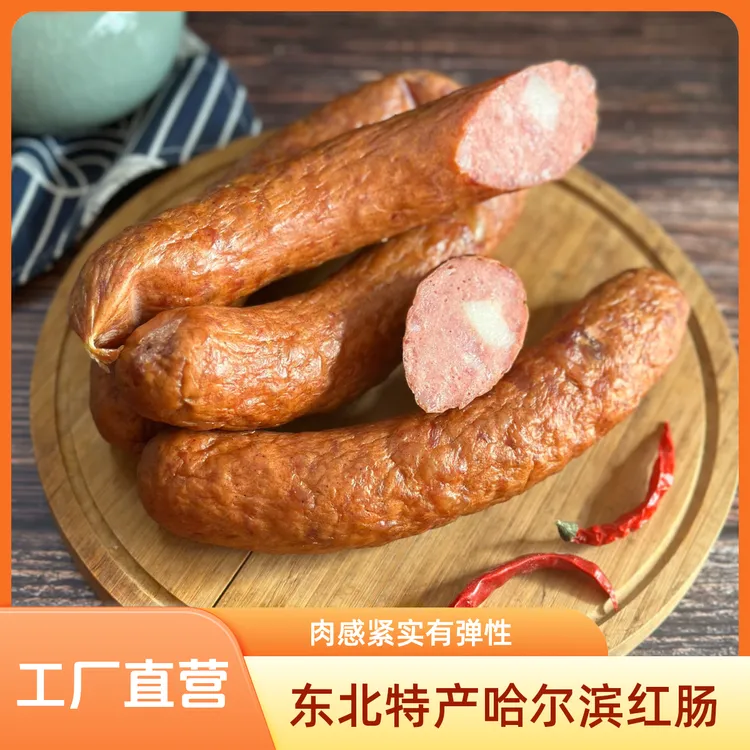 【厂家直销】哈尔滨老式红肠3斤