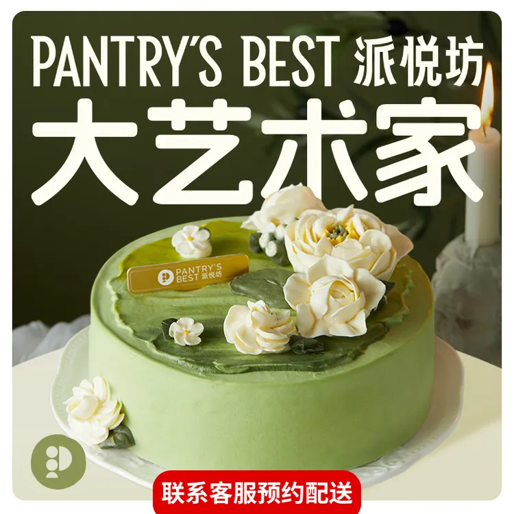 派悦坊天秤座大艺术家焙茶栗子生日蛋糕同城配送北京上海杭州南京