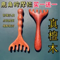 檀木鹿角梳 两个  XT1152