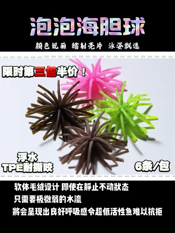 ZBX泡泡海胆球黑坑高压浮水饵一包6条请勿混放