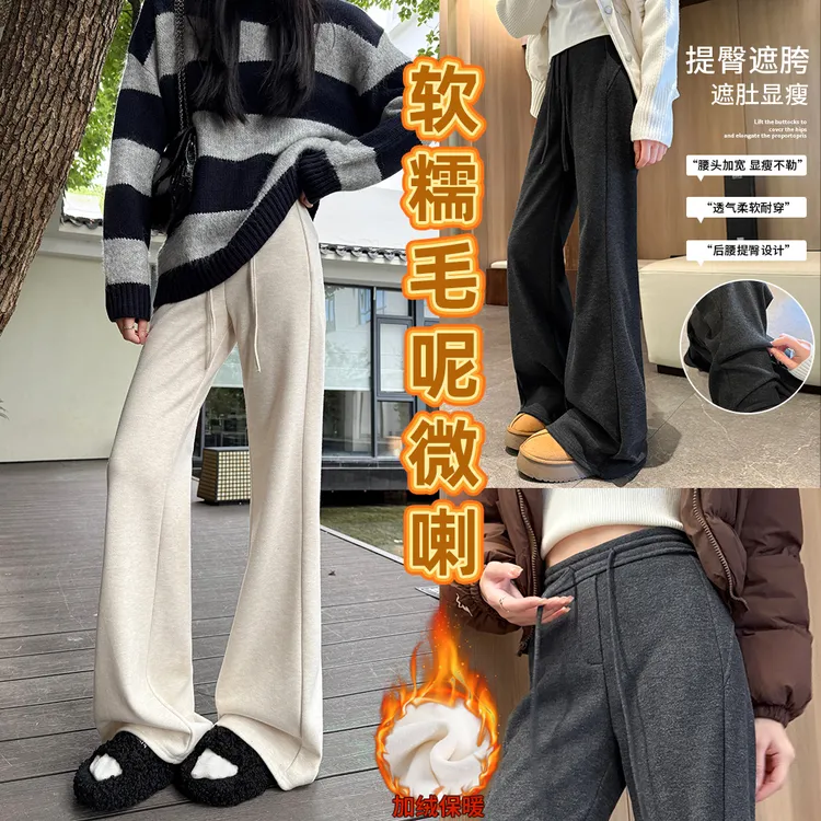 现货软糯毛呢微喇提臀显瘦秋冬季加绒加厚超模高腰抽绳休闲阔腿裤
