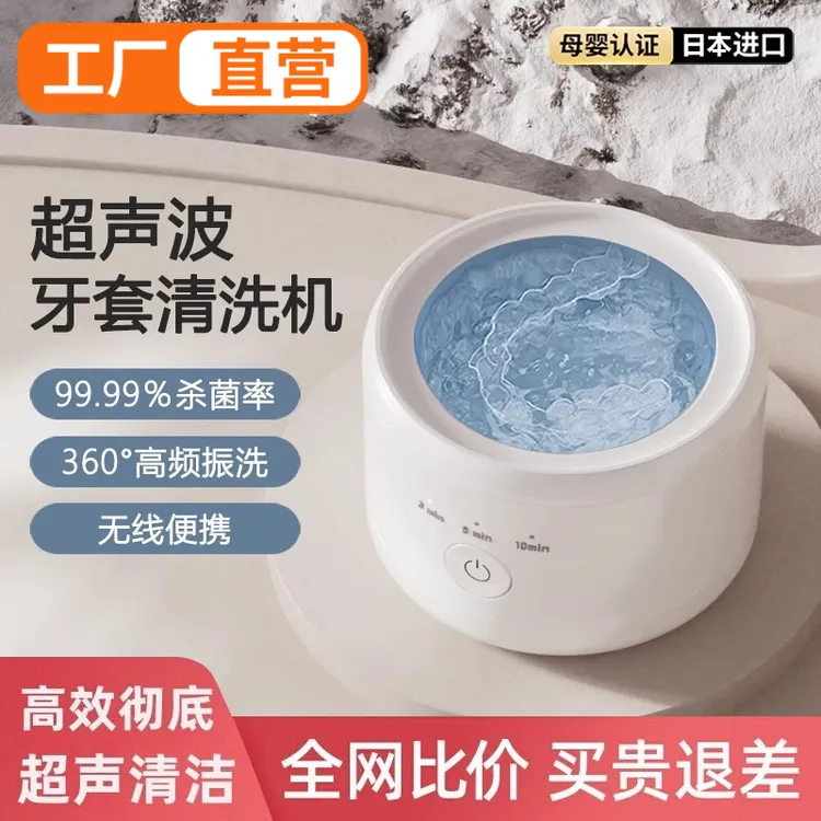 全新牙套清洗器超声波便携式保持器假牙首饰隐形清洗机洗牙套清洁