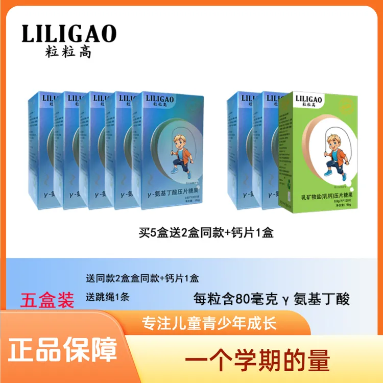 LILIGAO粒粒高γ氨基丁酸片压片糖果 120片/盒 80毫克/片氨基丁酸
