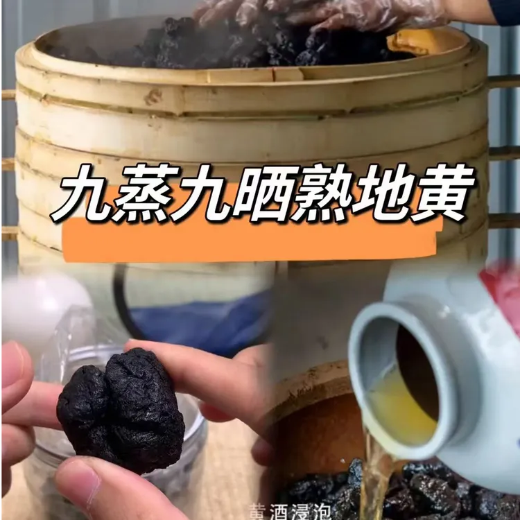 精选焦作老熟地 纯手工制作 九蒸九晒 多重工艺制作