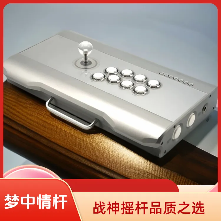 战神摇杆zs4-2 pc/ps4/switch拳皇97 街霸6 铁拳河池同款咻咻摇杆