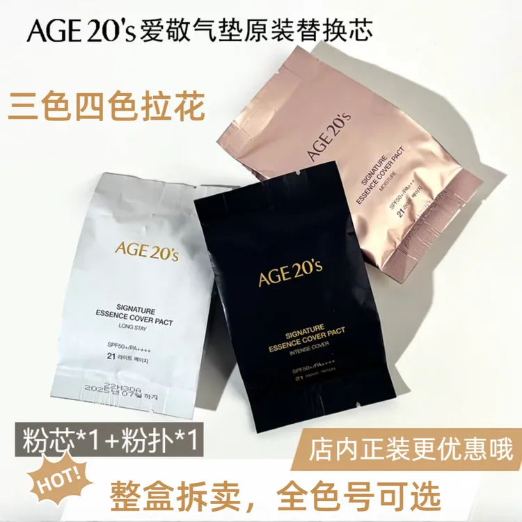 韩国爱敬age20s三色四色全能替换芯学生党拉花替换装遮瑕新手气垫