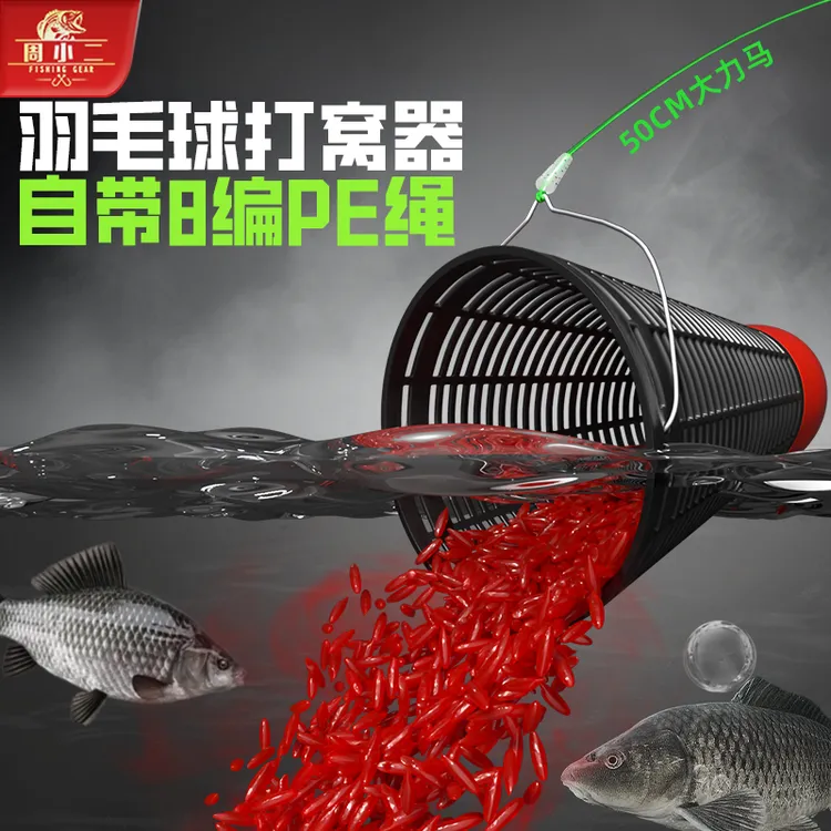 羽毛球打窝器带线溪流钓江湖钓抛投饵器远投定点精准打食器