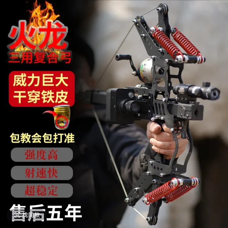 2025新款透铁皮火龙高磅三用复合弓