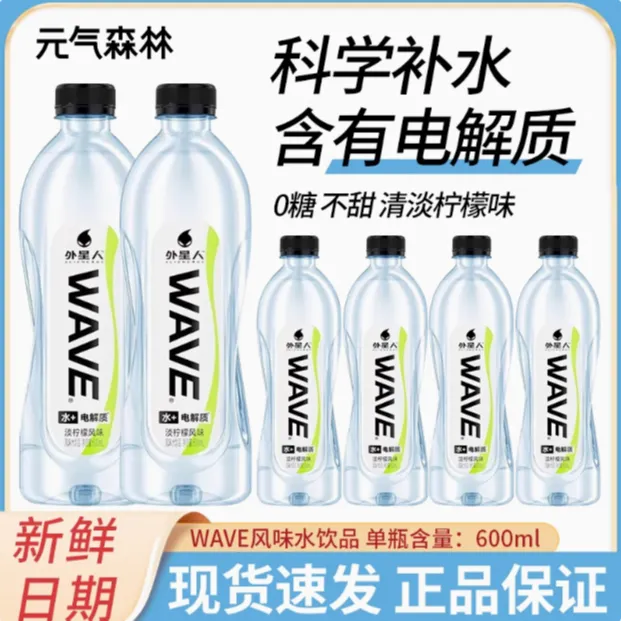 外星人WAVE含电解质饮料无糖补水淡柠檬风味600ml*15瓶风味水饮品
