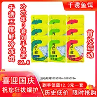 千诱罗非冷冻饵工厂配方黑坑钓鱼赤尾青腥味鱼食冻料垂野钓竞技