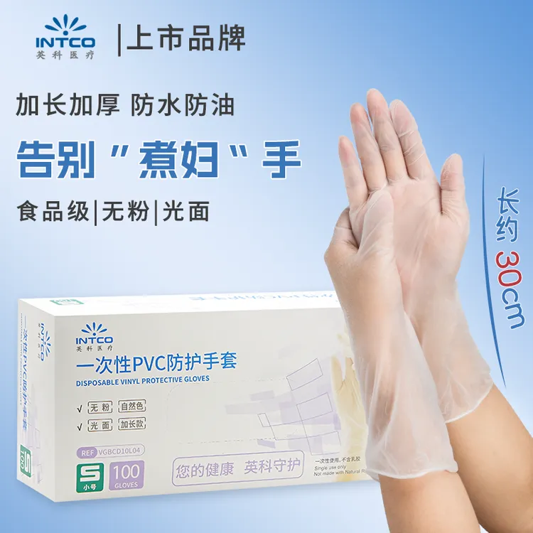 英科加长PVC一次性手套食品级透明加厚防水防油厨房清洁家务手套