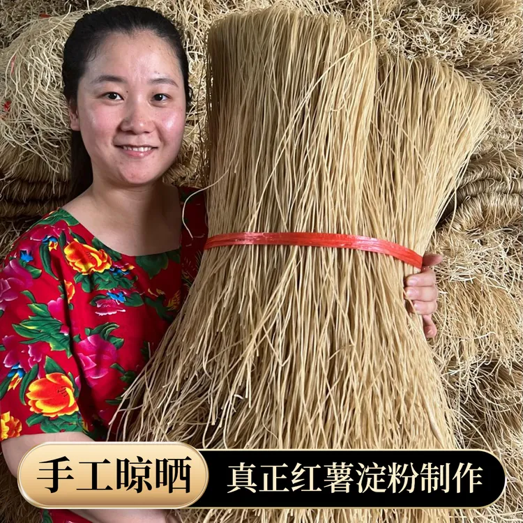 种了个田红薯粉条燕子地瓜粉条红苕粉条山东特产纯手工晾晒