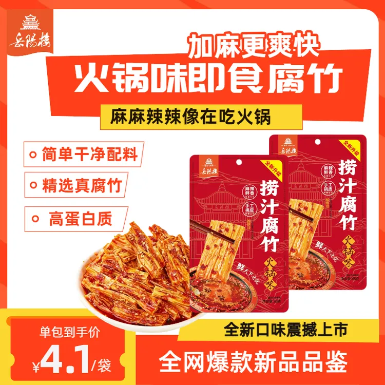 火锅味特色捞汁腐竹香辣麻辣豆腐皮豆笋零食下饭菜下酒拆袋即食