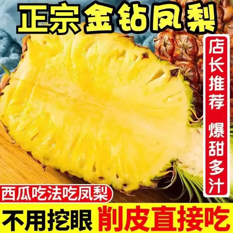 【金钻凤梨】海南凤梨水果源头果地直发尝鲜装实惠装正宗凤梨特大果