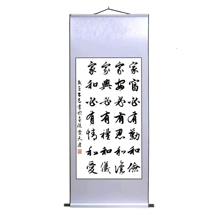 子由老师真迹《家富必有勤和俭》书法作品