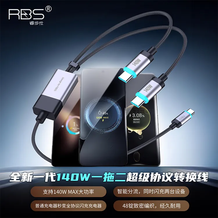 RBS/睿步仕一拖二140W超级协议转换编织数据线平板笔记本手机通用