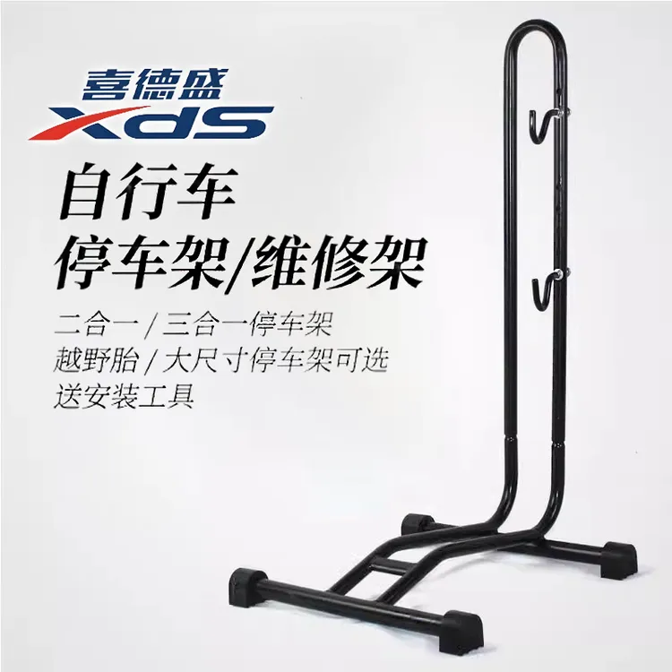 适用于喜德盛公路自行车固定立式停车架ad350/300/500/rc2000/rs7