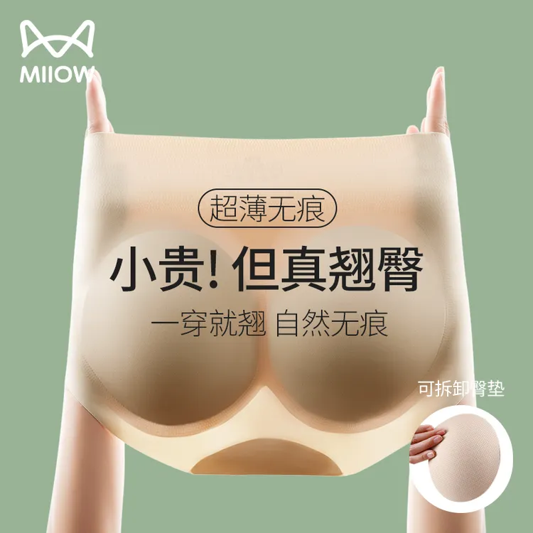 猫人无痕假屁股提臀内裤女自然款蜜桃臀臀垫收腹塑形丰胯神器