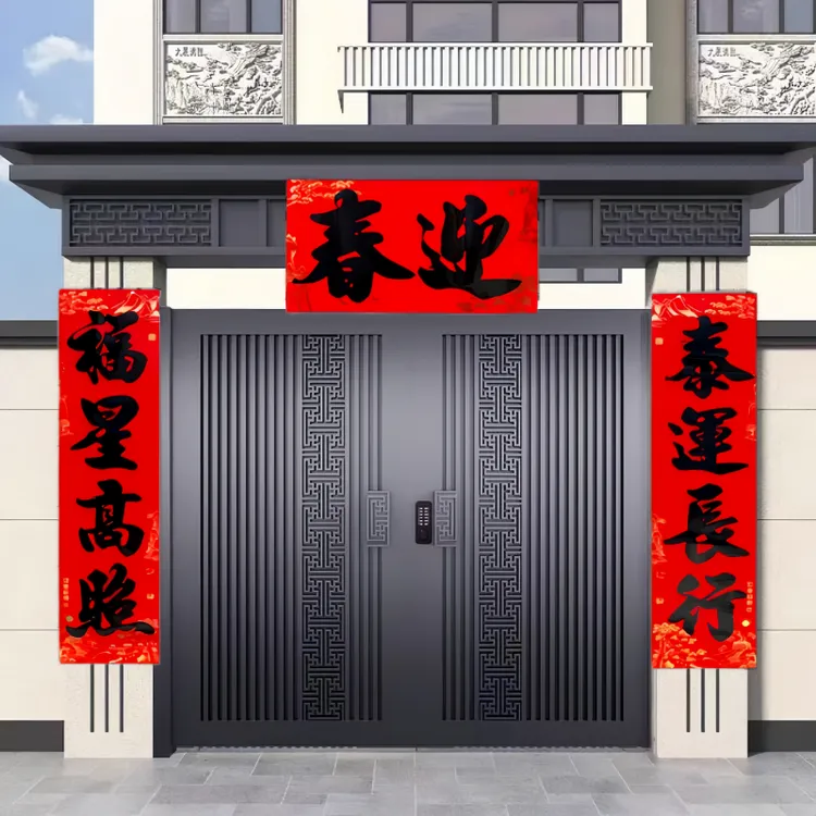 2025年新款对联自粘带背胶春联加大四言对联大门春节对联带背胶