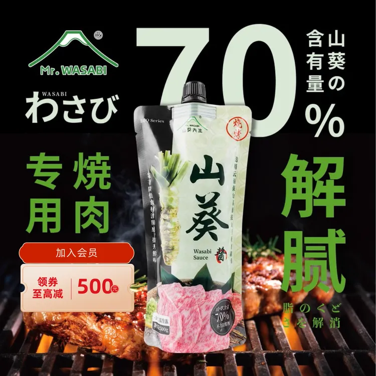 【在家享烧烤】家用云南山葵酱烧烤用香辣500g日式烧鸟韩式烤肉绝赞