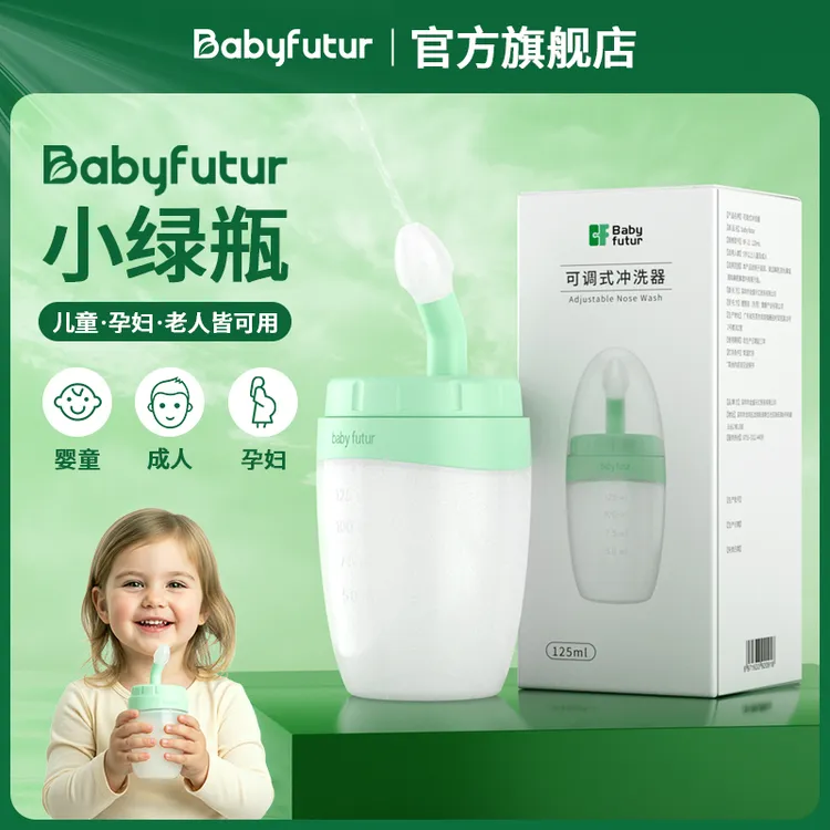 Baby futur家用手动洗鼻器鼻腔冲洗深度清洁家用护理温和清洗鼻子
