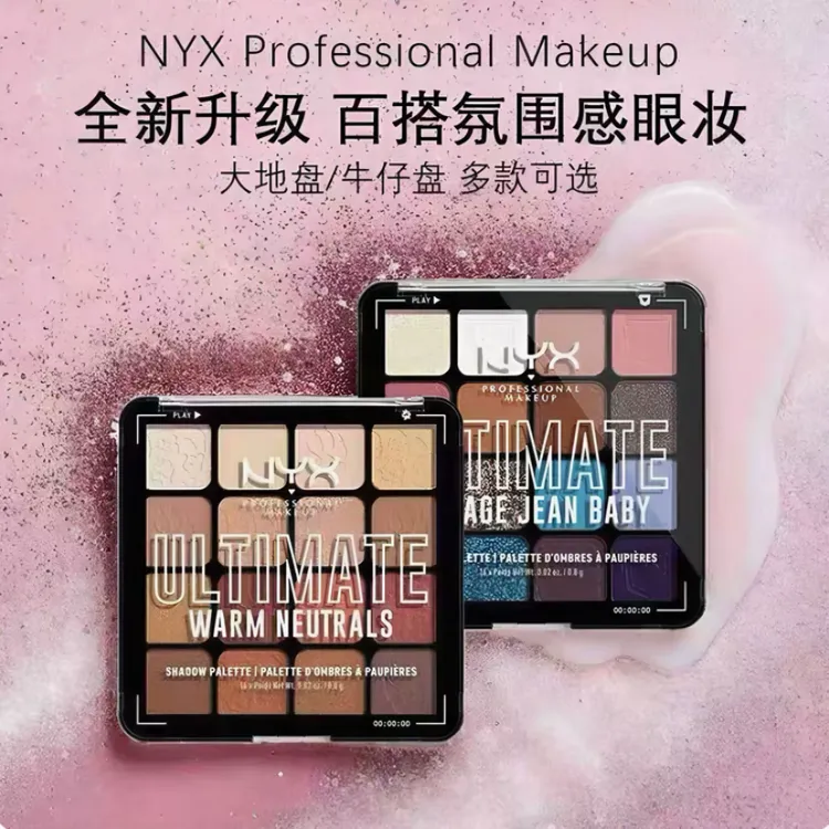 新版NYX逆色16色眼影盘大地盘牛仔盘 通勤新手女王百搭氛围感多色