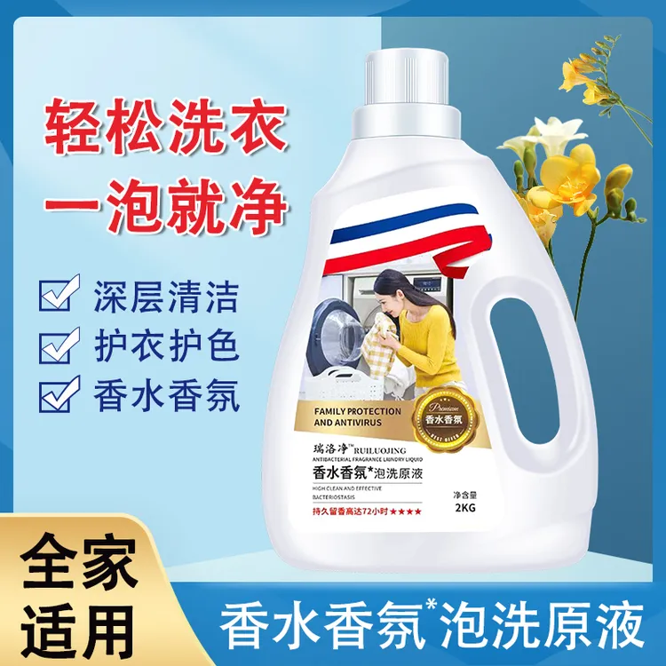 H瑞洛净洗衣液深层洁净去污留香三瓶装
