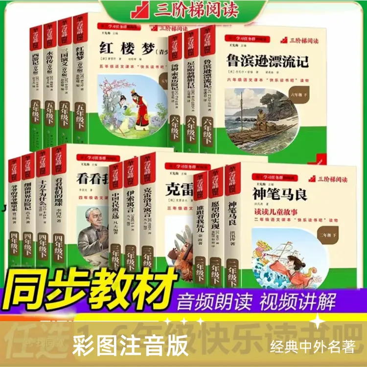 快乐读书吧三阶梯阅读书籍