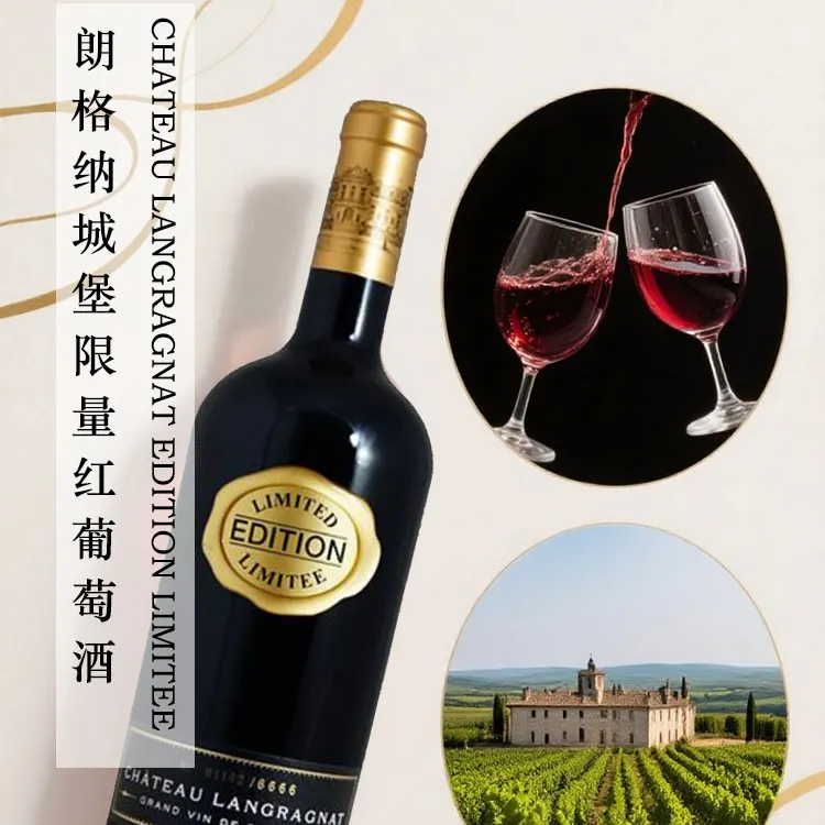 法国原瓶进口朗格纳限量红葡萄酒