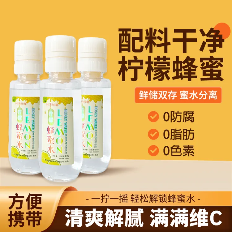 四季恬蜜-来自云南世界野生菌王国零添加现制现饮柠檬蜂蜜水3瓶
