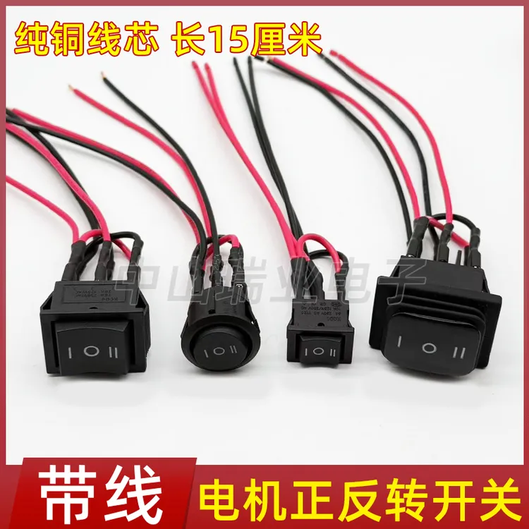 船型开关正反转停开关倒顺带线三档切换直流电机马达调速自锁无锁