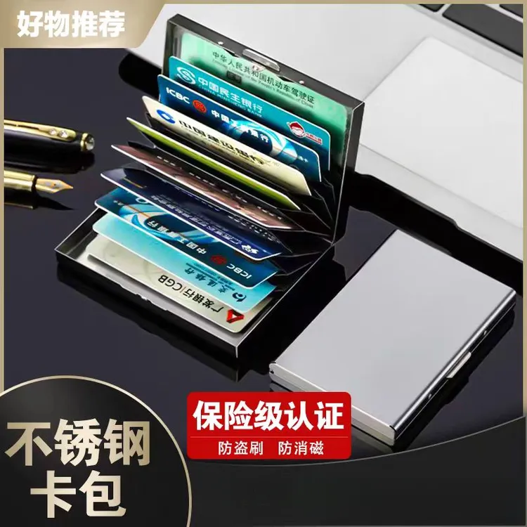 新款十卡位六卡位不锈钢金属卡包超薄防消磁卡夹收纳盒防盗刷卡盒