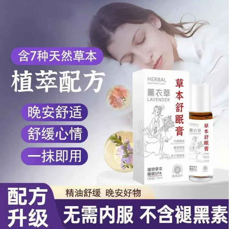 【官方正品】舒眠精油外用沉香天竺草本舒缓睡眠精油萃取 温和